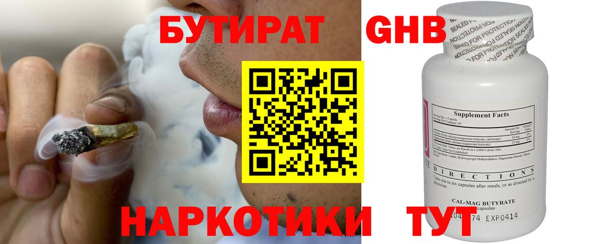 Бутират GHB  Вход с VPN  Сызрань 