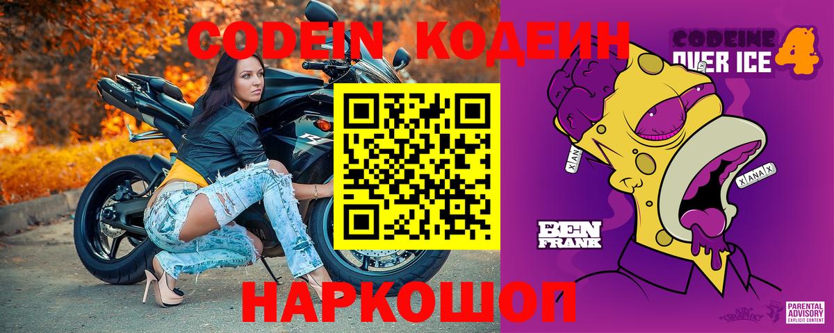 Сызрань  Codein напиток Lean (лин)  Вход с VPN 