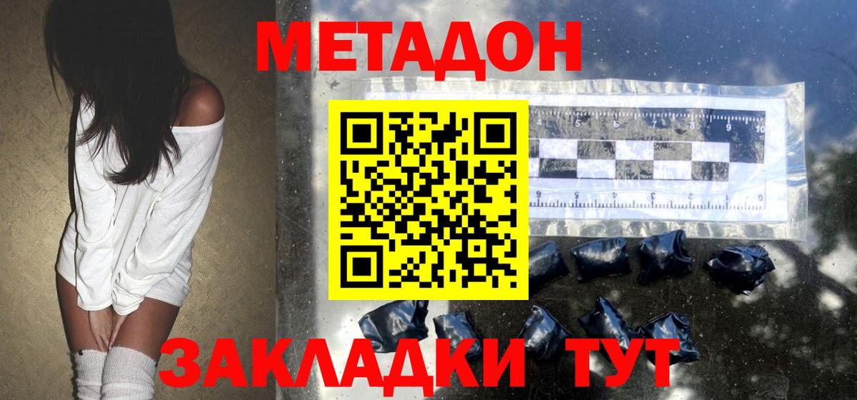 МЕТАДОН кристалл  МЕТАДОН VHQ  мега вход  Сызрань  Вход с VPN 