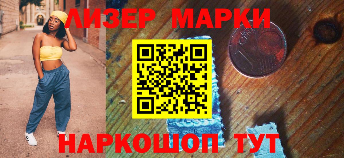 Марки N-bome 1,5мг Сызрань